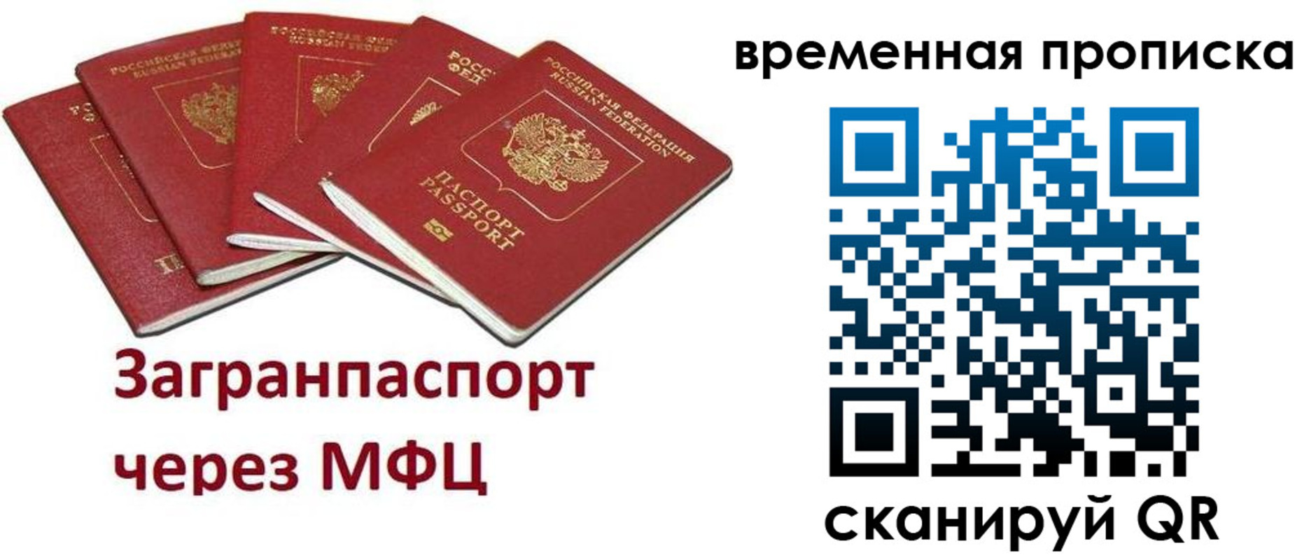 временная регистрация законно в Фрязино