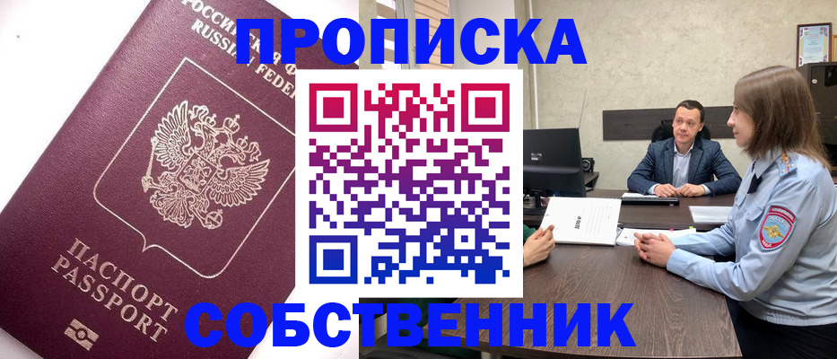 временная регистрация в квартире в Фрязино