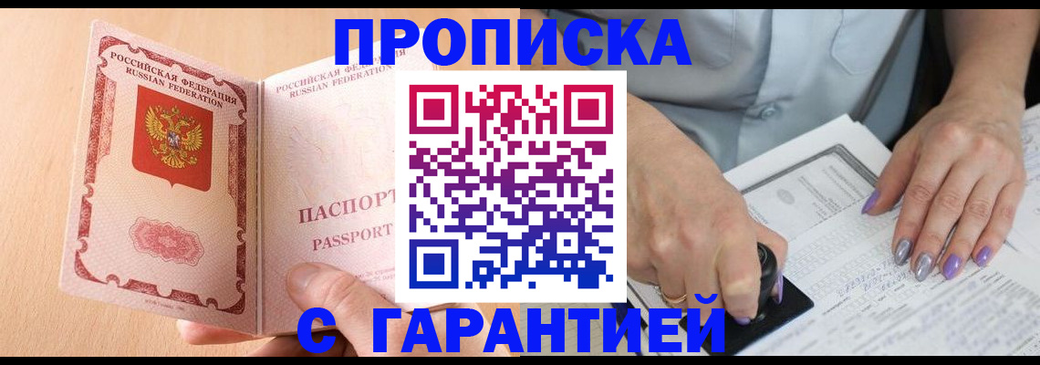 прописка 2025 в Фрязино