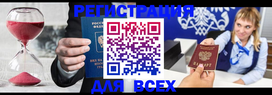 прописка в квартире в Фрязино