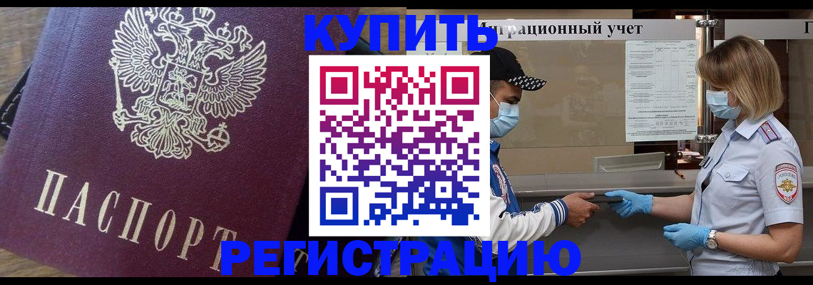 прописка штамп в Фрязино