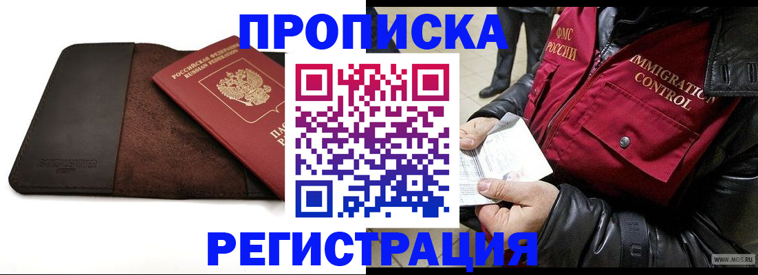 регистрация в Фрязино