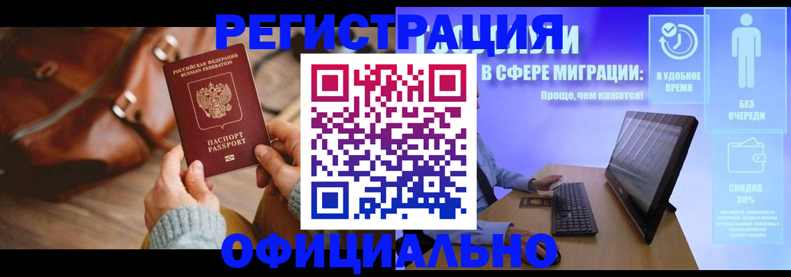 временная регистрация надежно в Фрязино