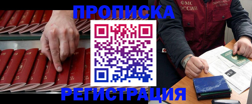 временная регистрация надежно в Фрязино