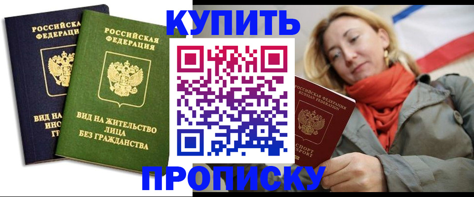 прописка для кредита в Фрязино