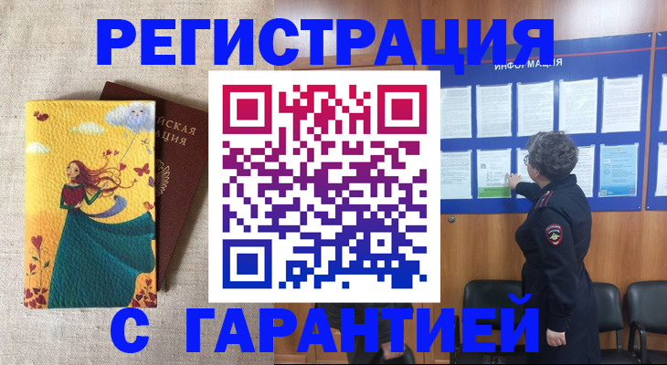 прописка в Фрязино