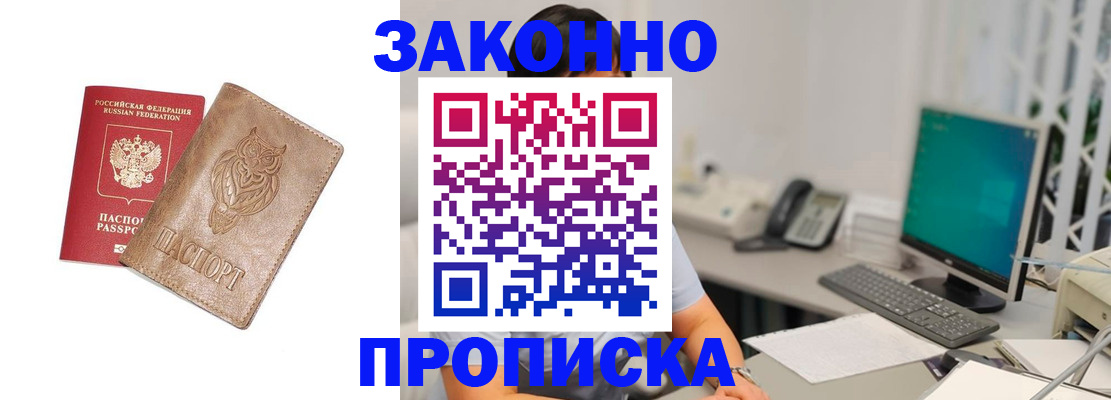 прописка в квартире в Фрязино