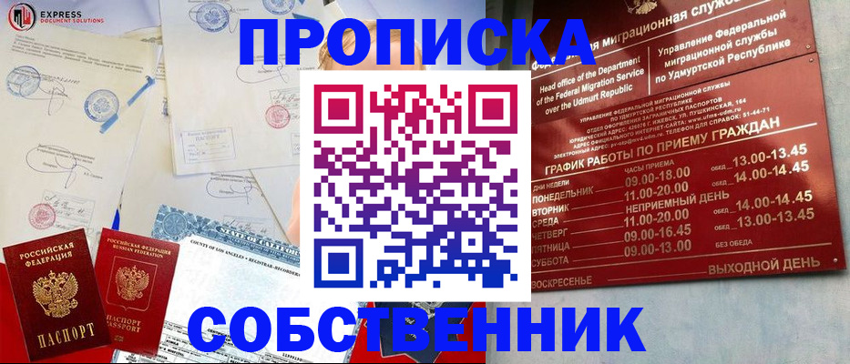 временная регистрация в квартире в Фрязино