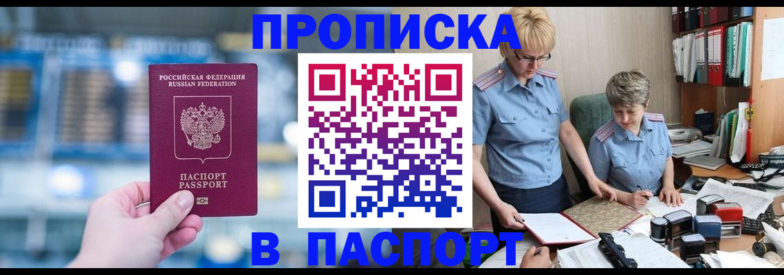 временная регистрация в квартире в Фрязино